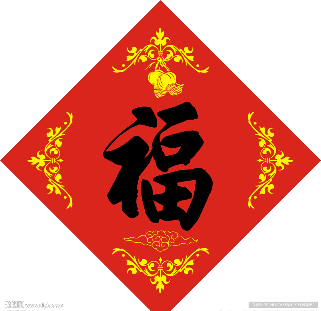 福字字体