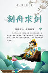刻舟求剑