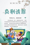 负荆请罪