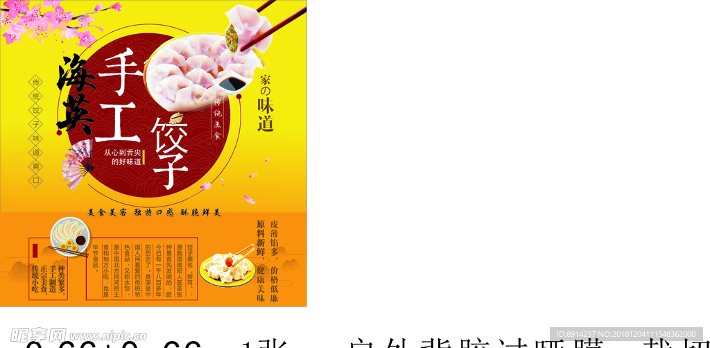 手工水饺