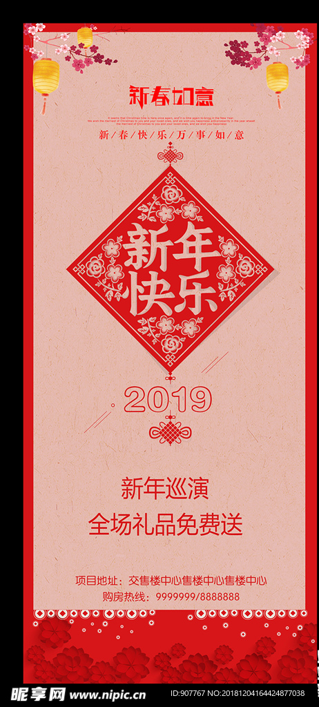 2019新年门型展架