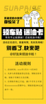 领车贴送油卡展架