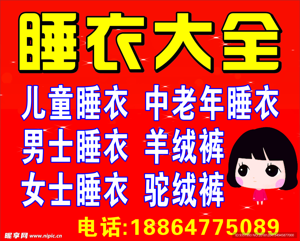 睡衣大全