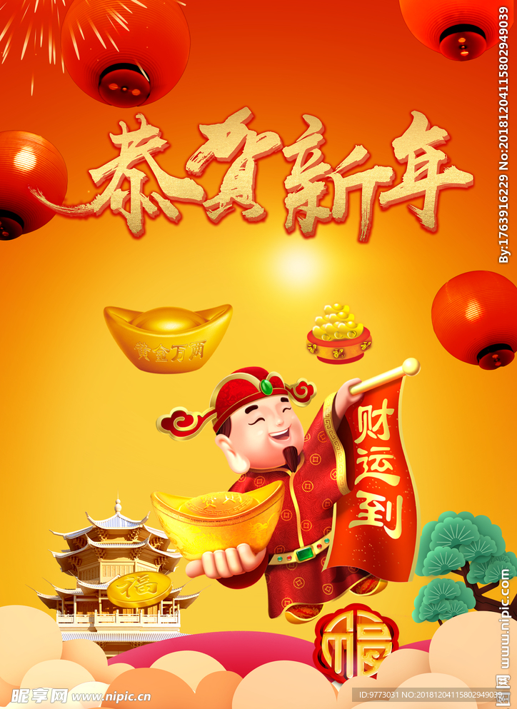 新年背景图
