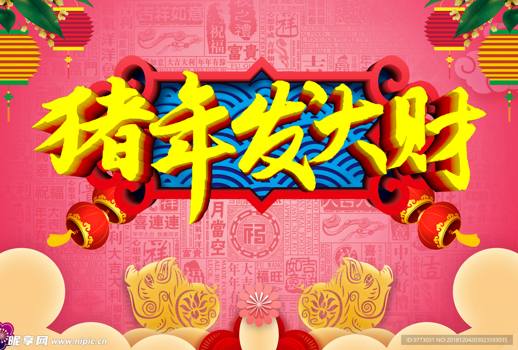 新年背景图