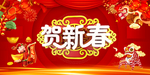 新年背景图