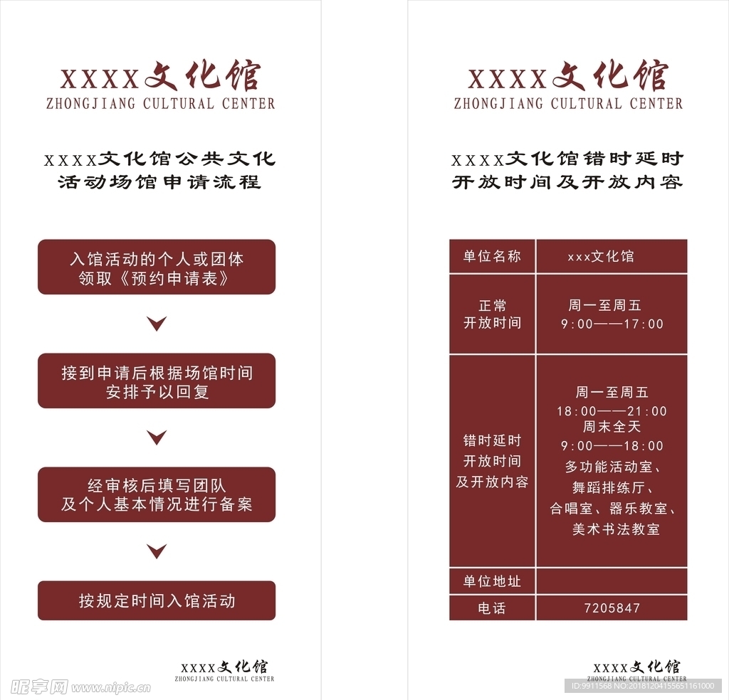 文化馆展架