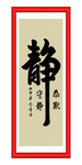 静