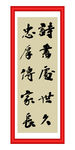 忠孝传家久