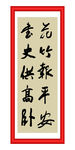 花竹报平安