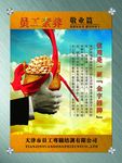 员工素养展板