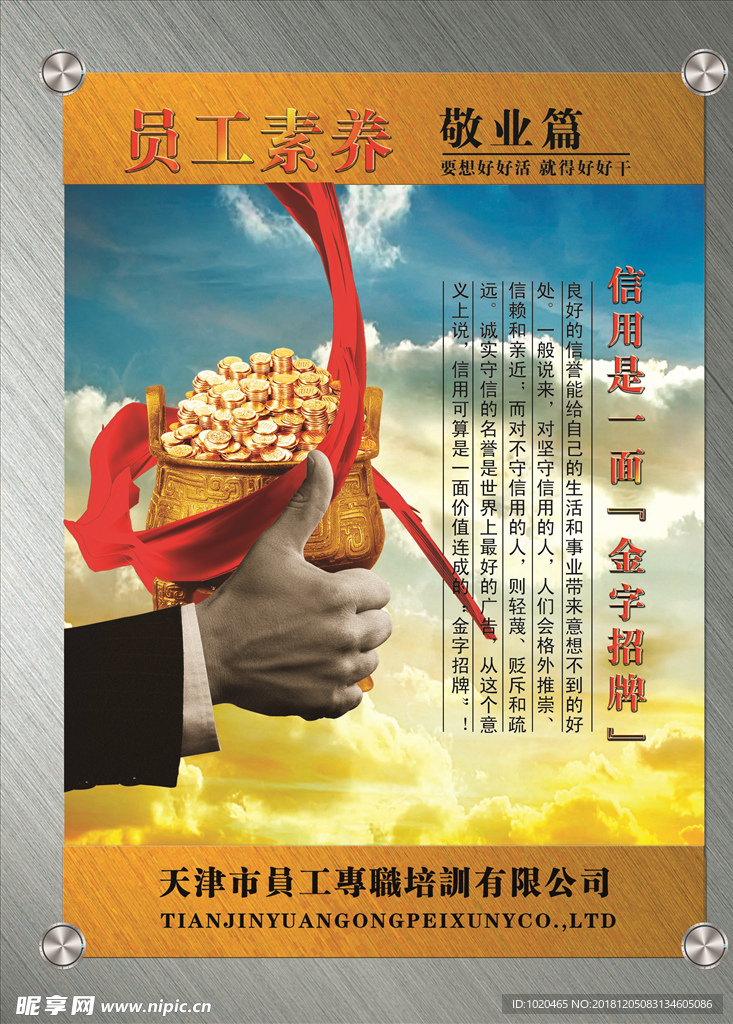 员工素养展板