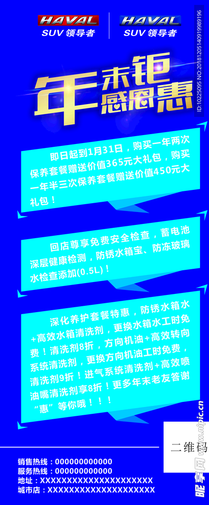 年末钜惠