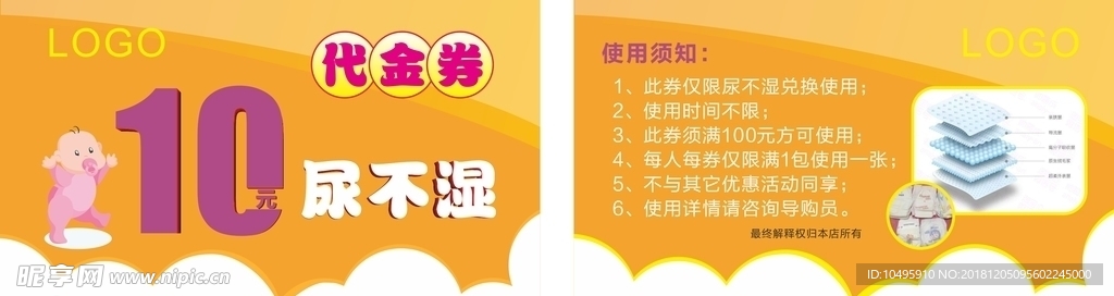 尿不湿 代金券 抵扣券 10元