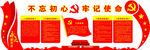 党建文化墙