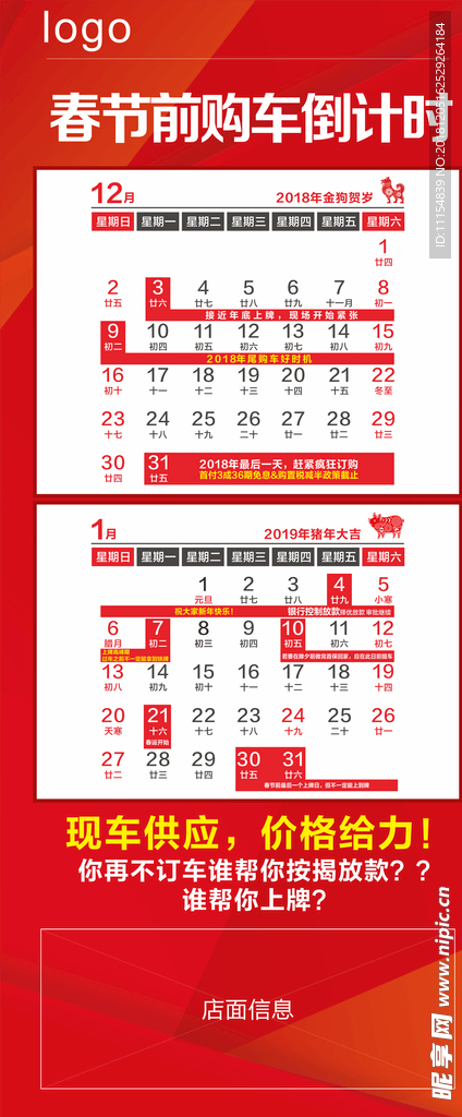 2018春节购车倒计时