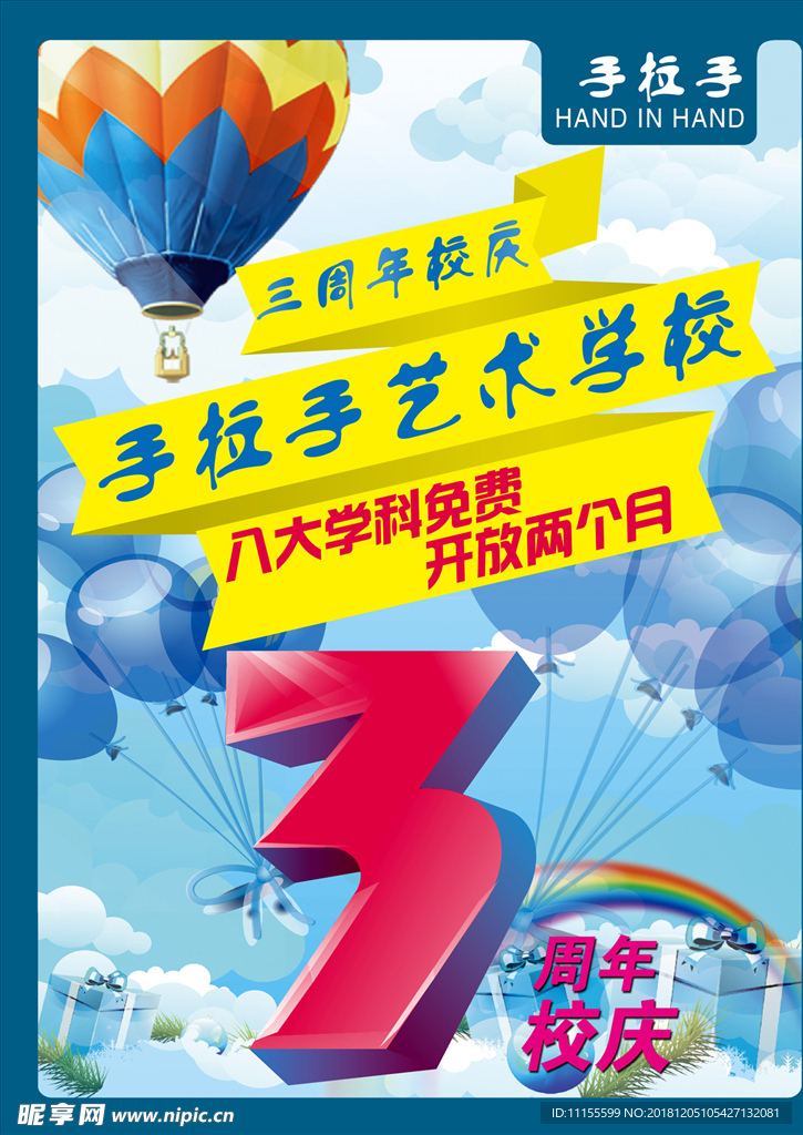 3周年庆
