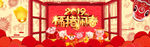 福猪闹春红色中国风海报