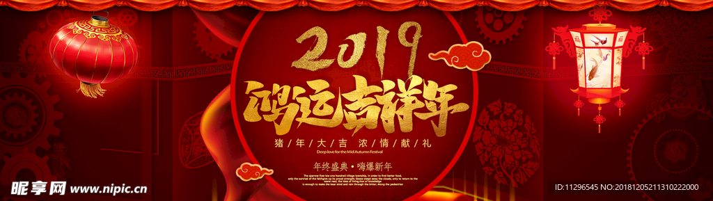 2019鸿运吉祥红色促销海报