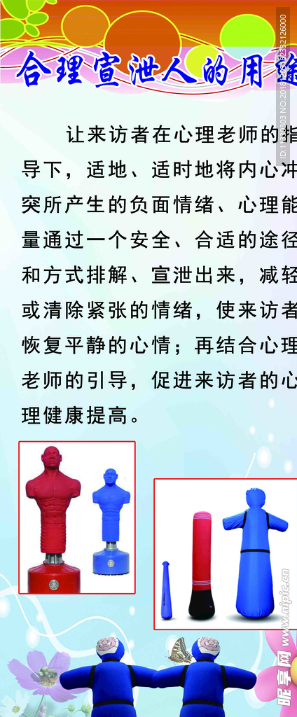 宣泄人