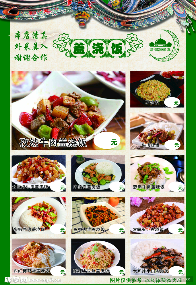 菜谱 菜单 美食 边框 价目表