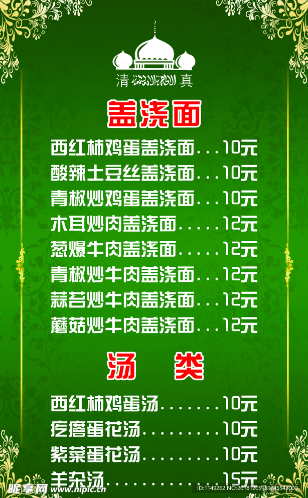 菜谱 菜单 美食 边框 价目表