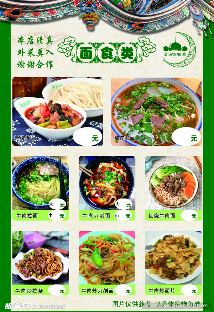 菜谱 菜单 美食 边框 价目表