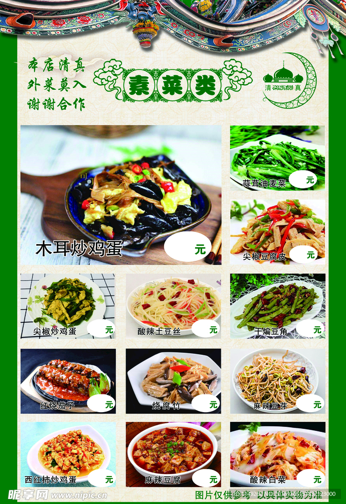 菜谱 菜单 美食 边框 价目表