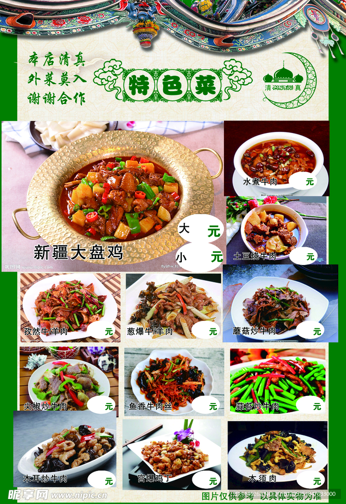 菜谱 菜单 美食 边框 价目表