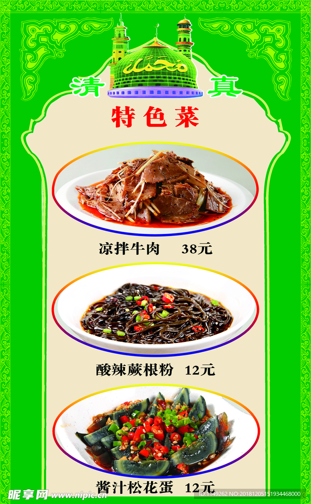 菜谱 菜单 美食 边框 价目表