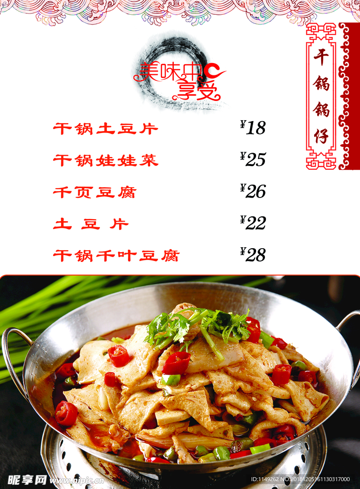 菜谱 菜单 美食 边框 价目表