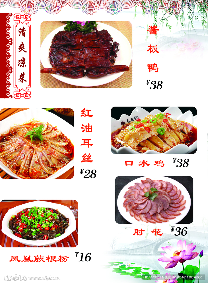 菜谱 菜单 美食 边框 价目表