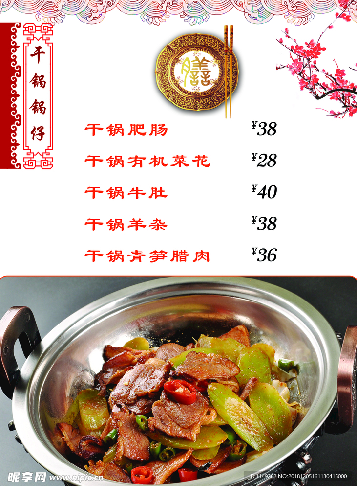菜谱 菜单 美食 边框 价目表