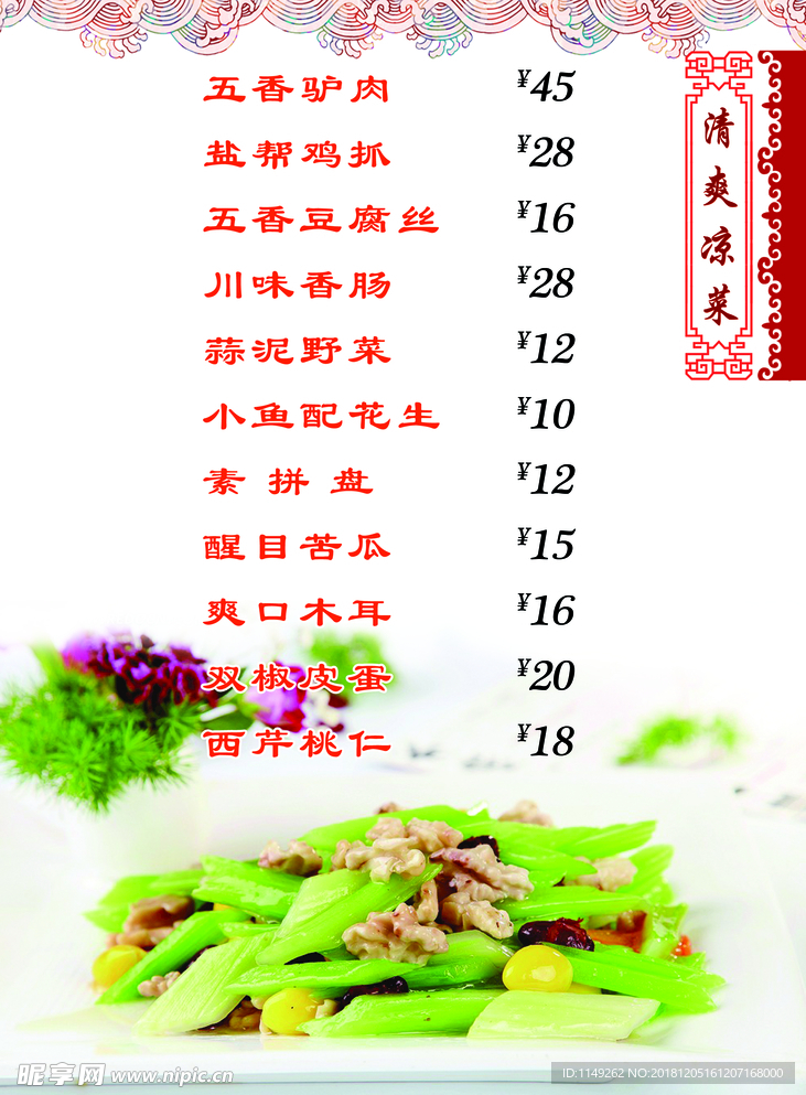 菜谱 菜单 美食 边框 价目表