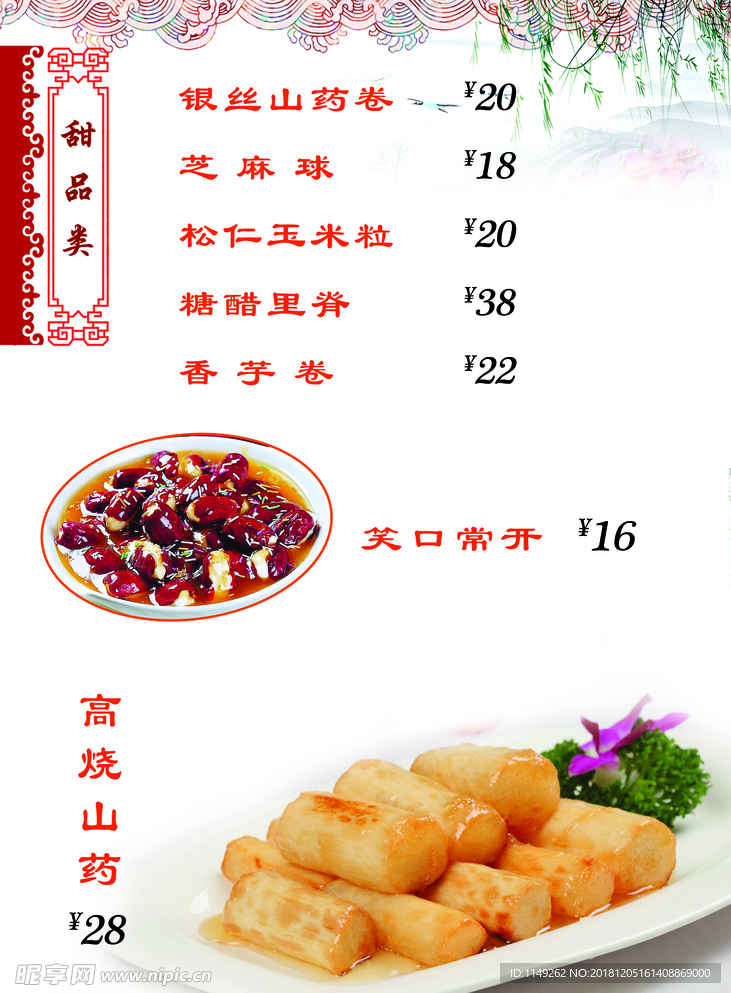 菜谱 菜单 美食 边框 价目表