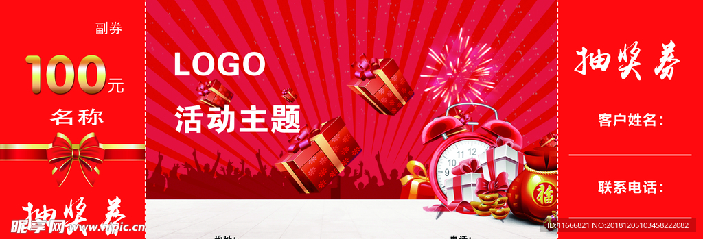 抽奖券