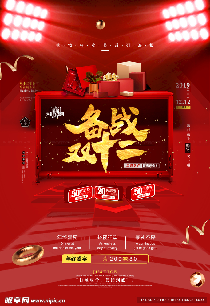 双十二