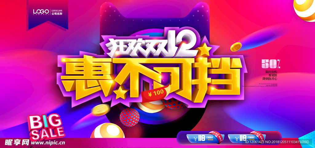 双十二