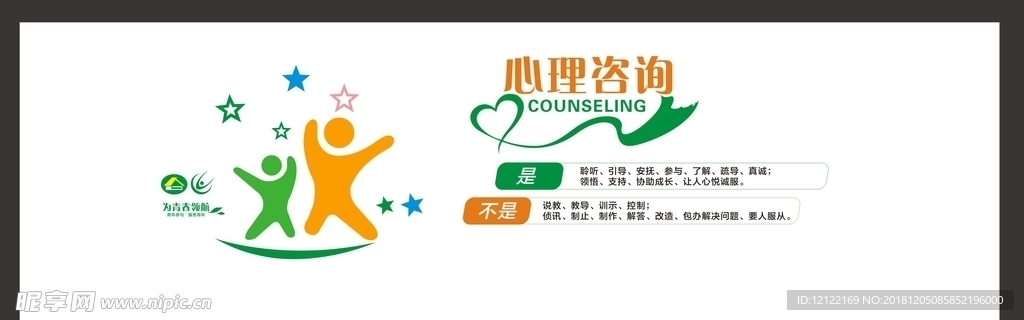 心理咨询