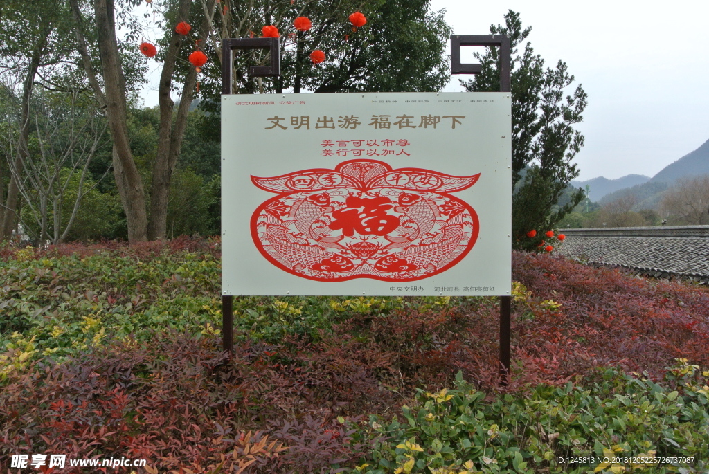 文明旅游宣传牌