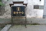 徽派标识牌