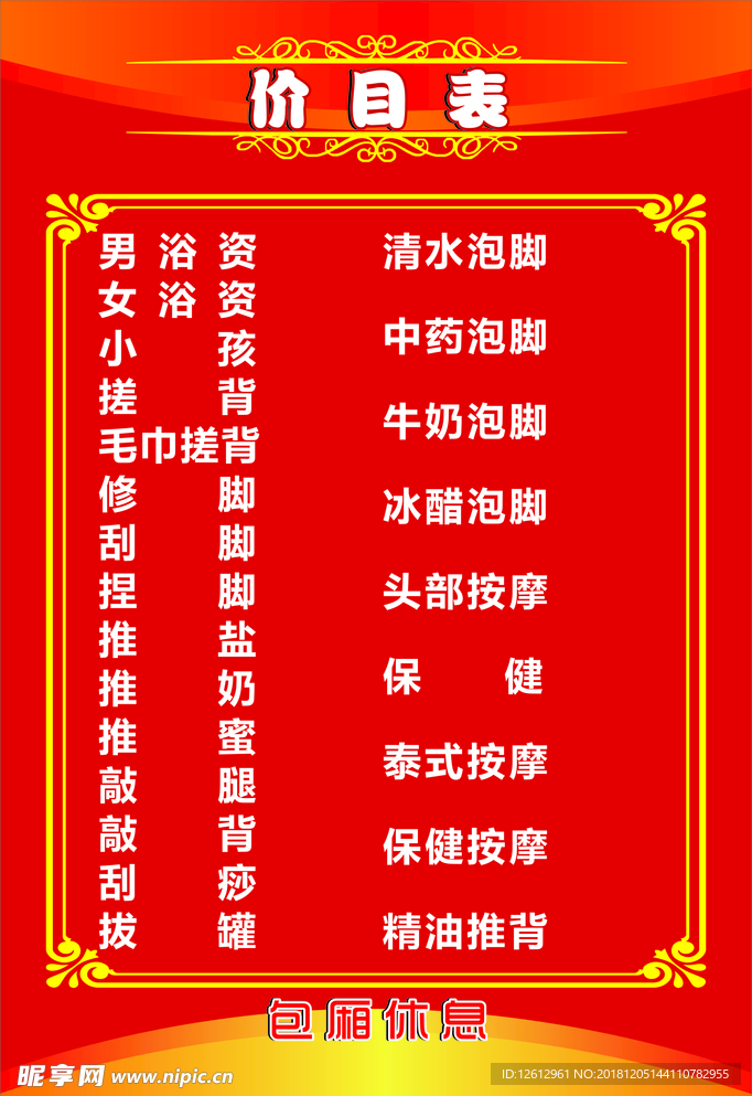 价格表