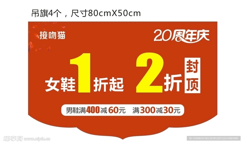 商场吊旗