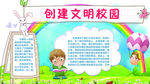 文明校园小报