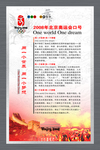 2008年北京奥运会口号