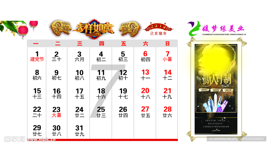 2019年  台历    挂历
