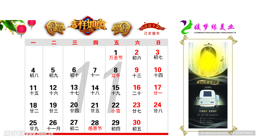 2019年  台历    挂历