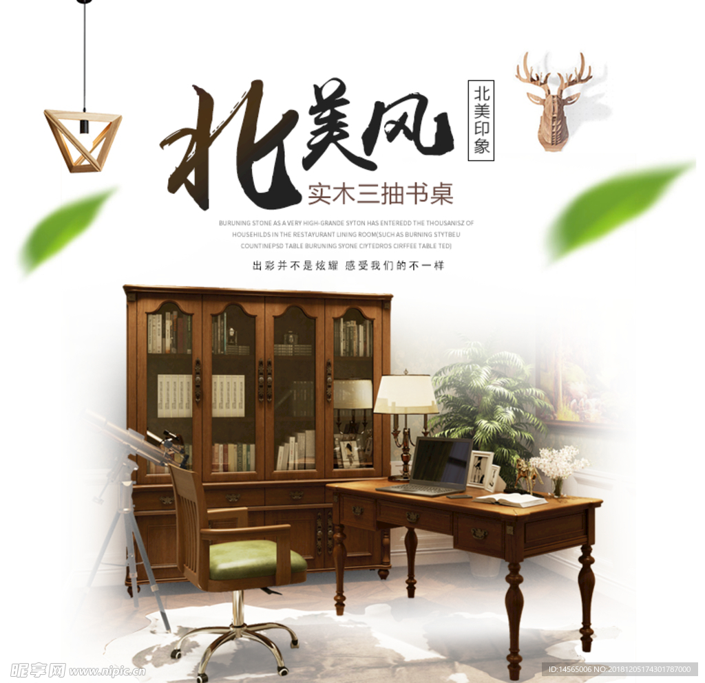 北美风 家具