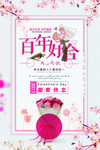 百年好合用心成就