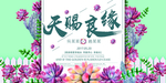 天赐良缘